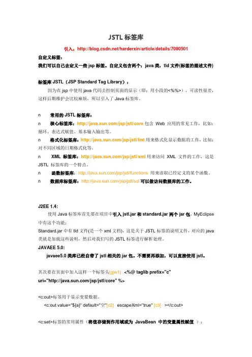JSTL标签库