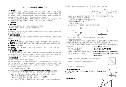 人教版初中数学八年级下册18.2.3《正方形的性质与判定》教案设计