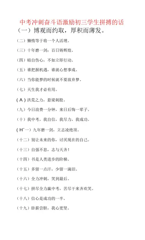中考冲刺奋斗语激励初三学生拼搏的话