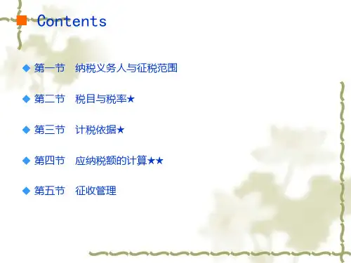 消费税法概述(ppt 83页)