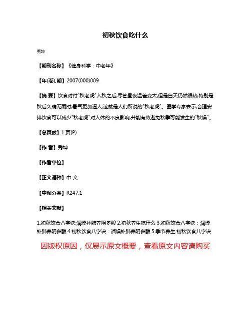 初秋饮食吃什么