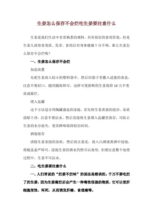 生姜怎么保存不会烂 吃生姜要注意什么