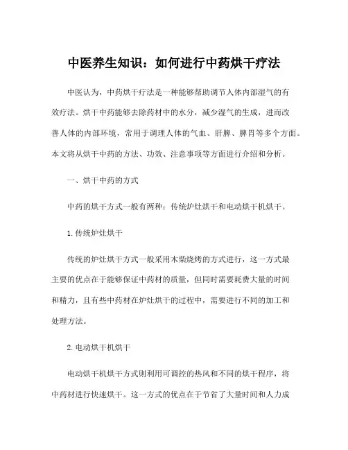 中医养生知识：如何进行中药烘干疗法