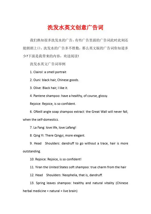 洗发水英文创意广告词