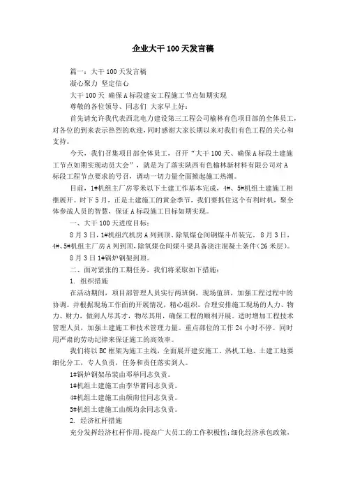企业大干100天发言稿