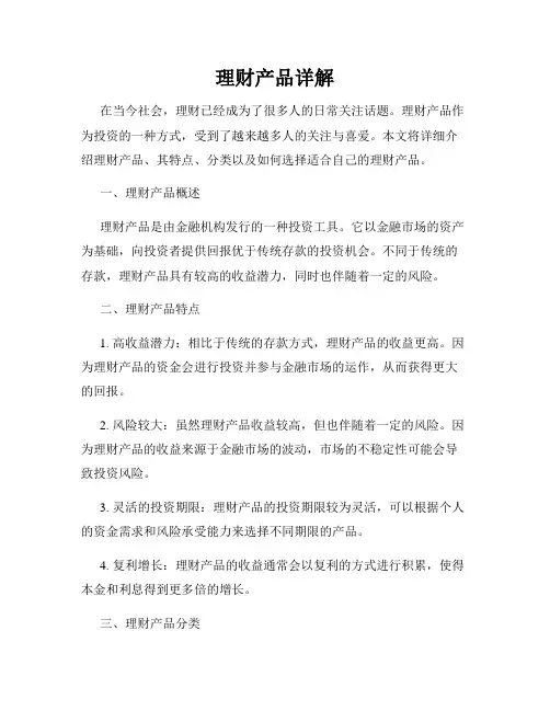 理财产品详解