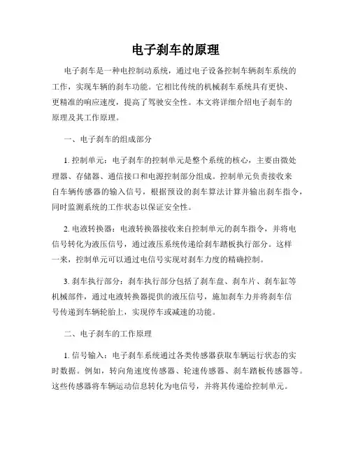 电子刹车的原理