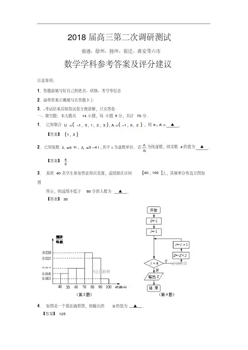 江苏省南通、徐州、扬州、泰州、淮安、宿迁六市2018届高三第二次调研(二模)数学试卷
