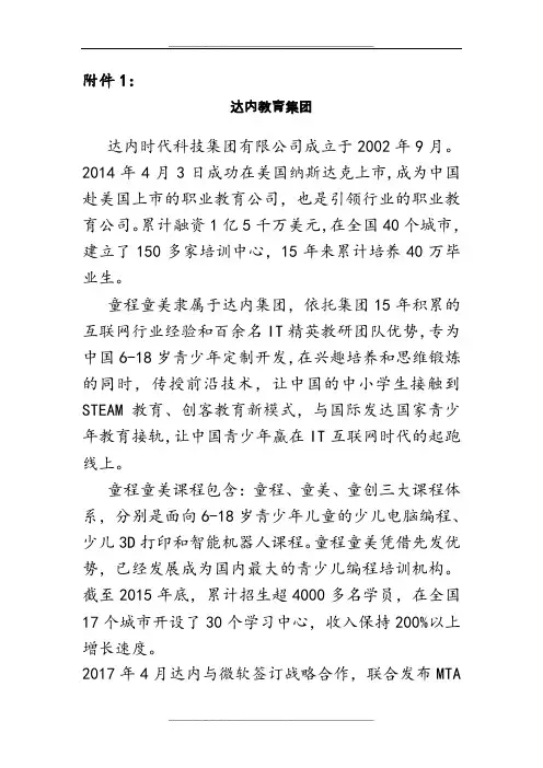 达内教育集团简介