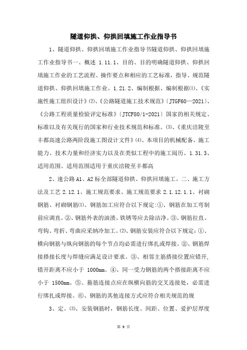 隧道仰拱、仰拱回填施工作业指导书 