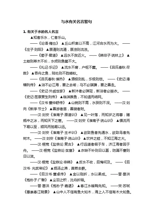 与水有关名言警句
