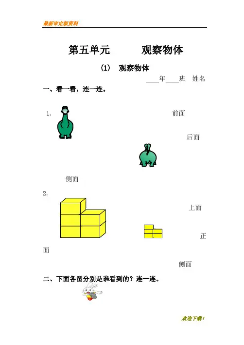 【精做多练】人教版小学二年级数学上册5-8单元课课练(19页)(推荐)
