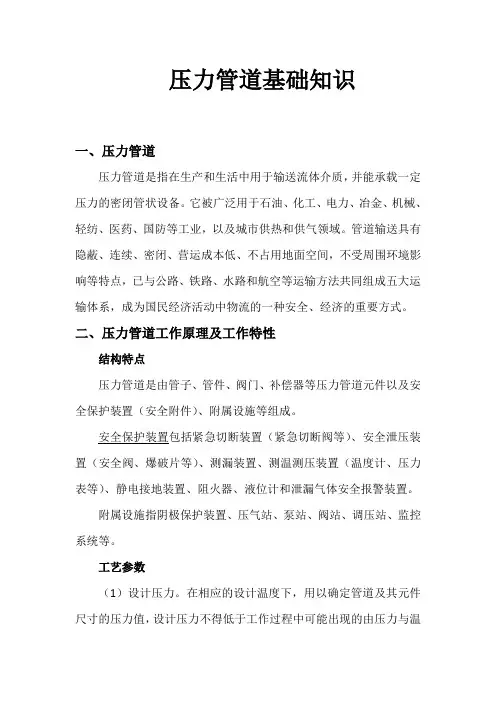 压力管道的基础知识