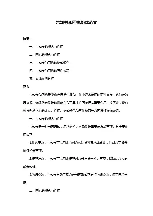 告知书和回执格式范文