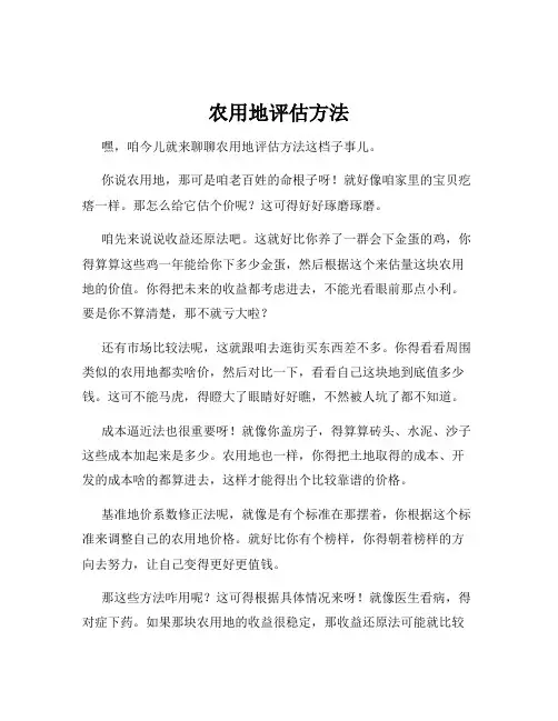 农用地评估方法