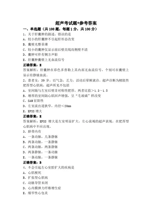 超声考试题+参考答案