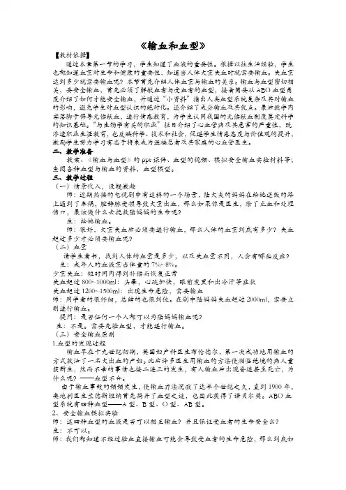 人教版七年级生物下册第四单元第四章第四节 输血与血型教案