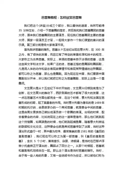 芭蕾舞教程：怎样欣赏芭蕾舞