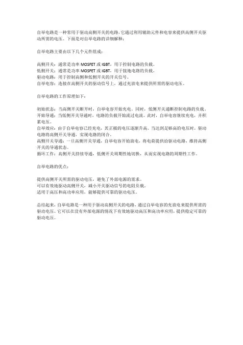 自举电路详解