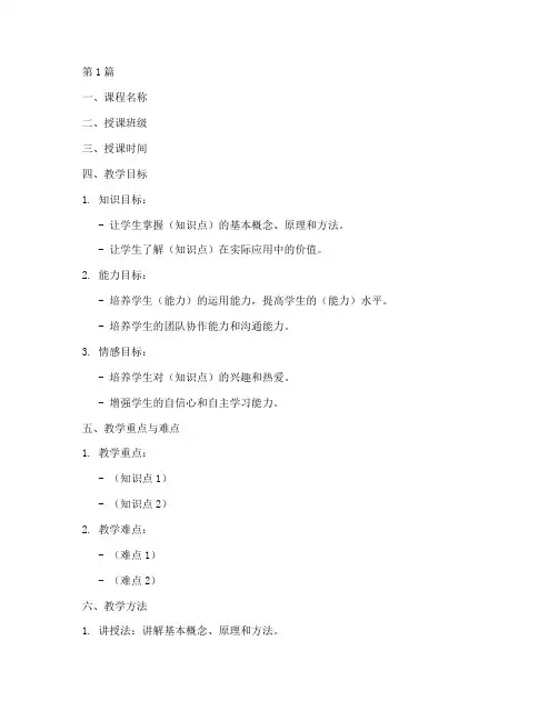 教案讲义模板怎么写范文(3篇)