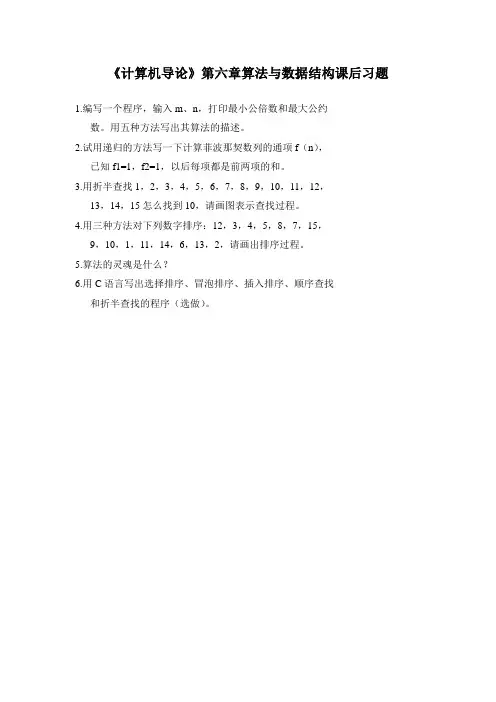 《计算机导论》第六章算法与数据结构课后习题