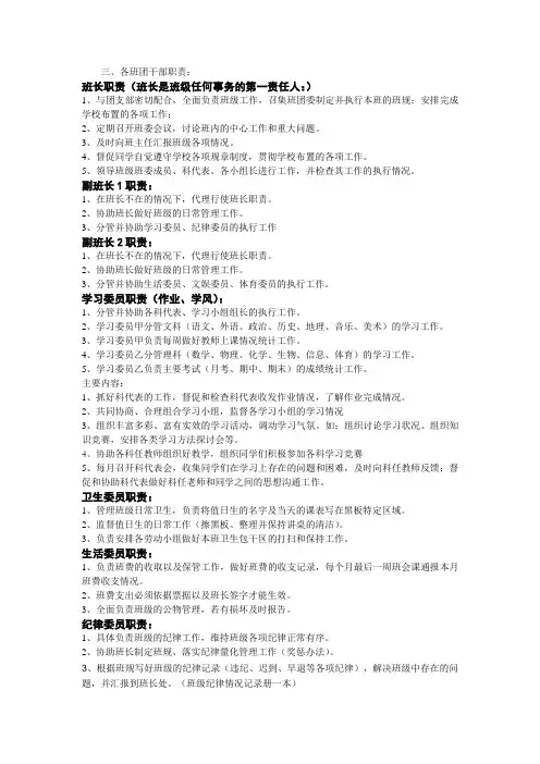 班团干部职责