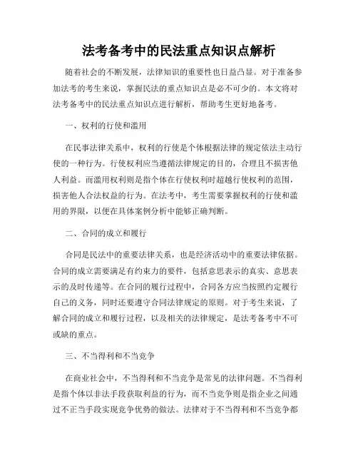 法考备考中的民法重点知识点解析