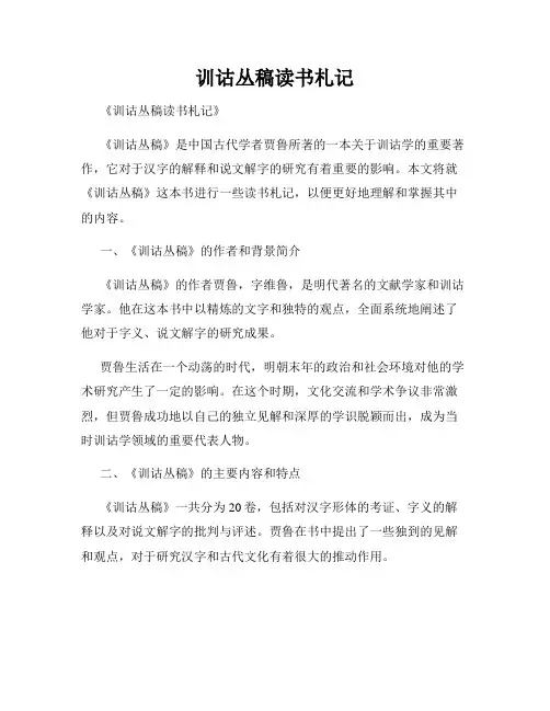 训诂丛稿读书札记