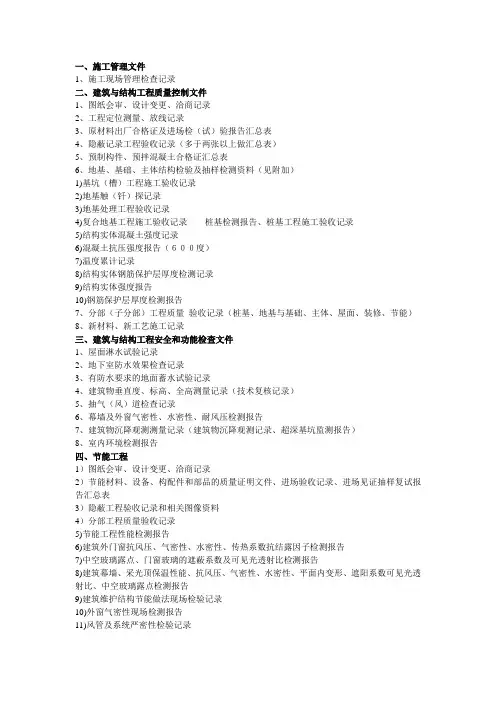 档案馆施工资料清单