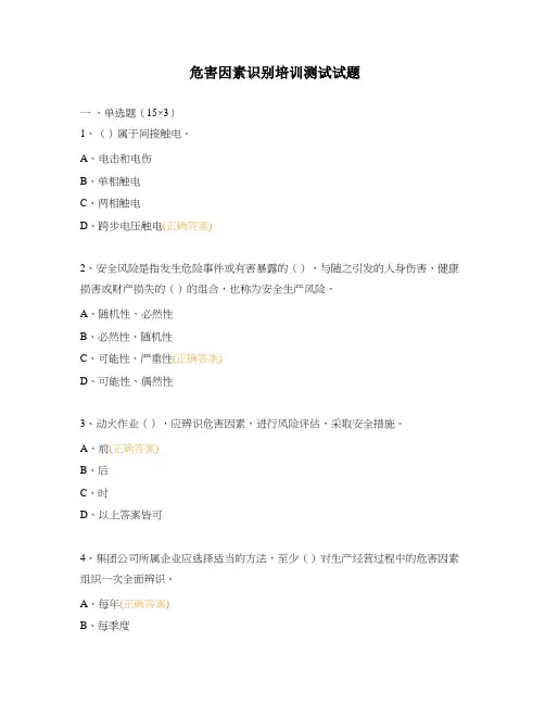 危害因素识别培训测试试题