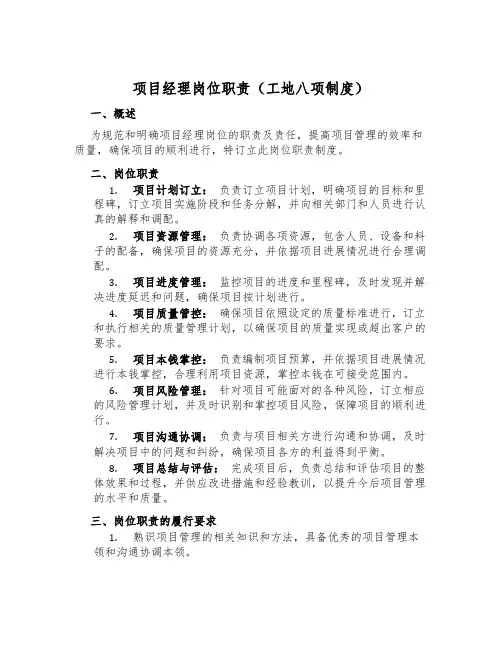 项目经理岗位职责(工地八项制度)