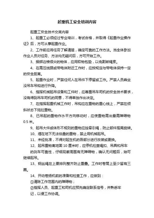 起重机工安全培训内容