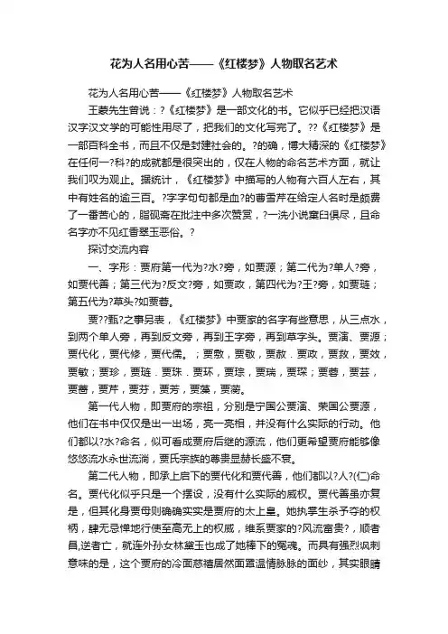花为人名用心苦——《红楼梦》人物取名艺术