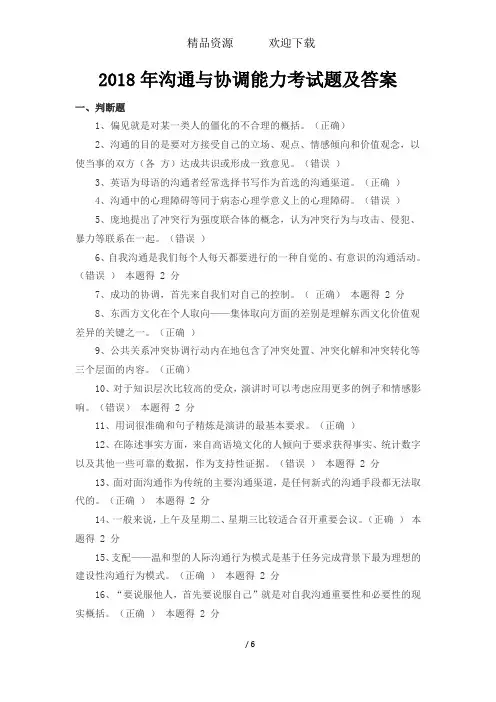 沟通与协调能力考试题及答案