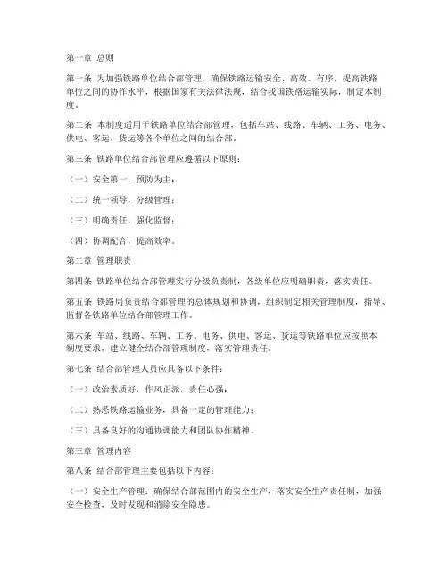 铁路单位结合部管理制度