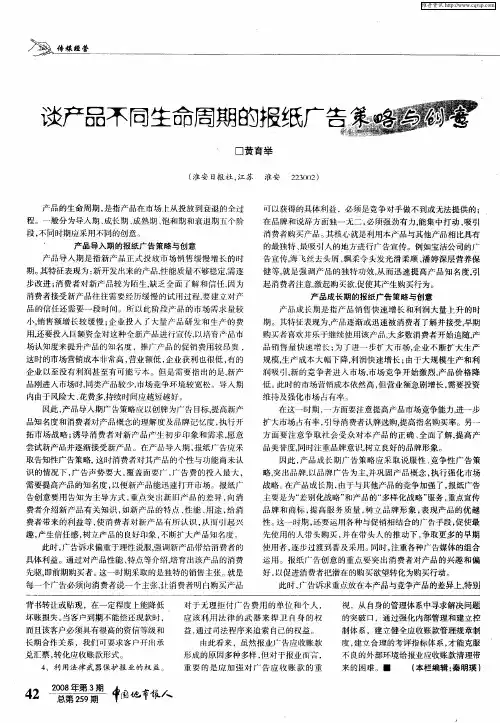 谈产品不同生命周期的报纸广告策略与创意