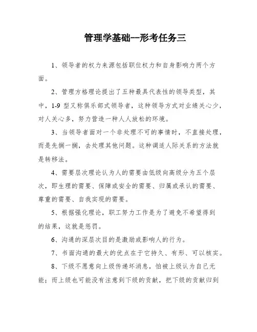 管理学基础--形考任务三