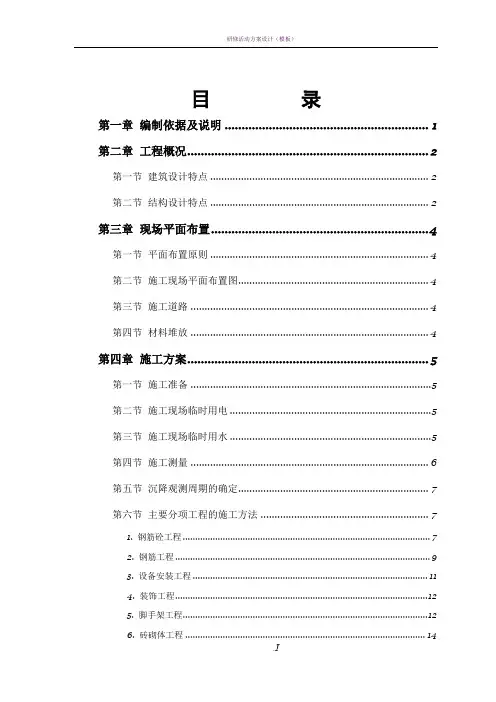 砖混结构住宅楼施工组织设计方案范本