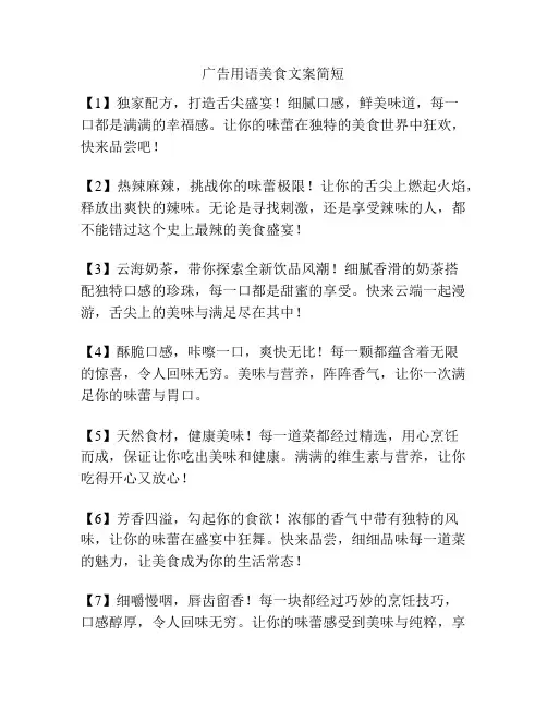广告用语美食文案简短