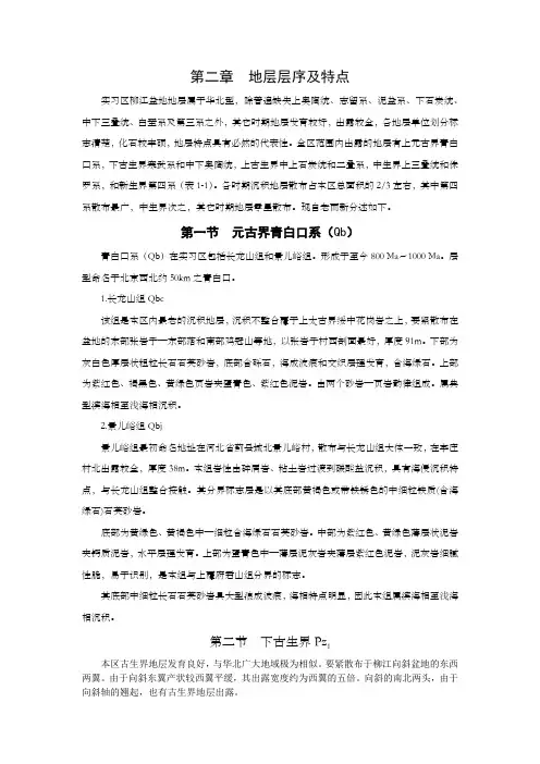 第二章地层层序及特点