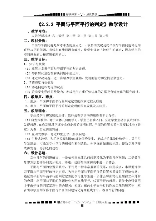 高中数学必修2：2.2 平面与平面平行的判定 教案3