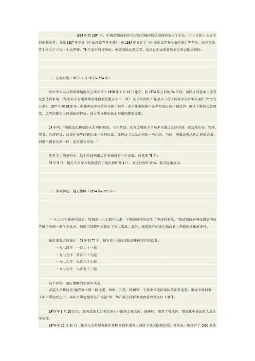 1886年到1979年中越关系