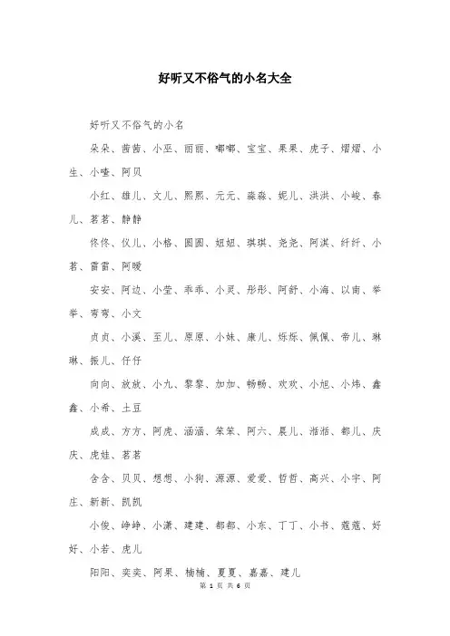 好听又不俗气的小名大全