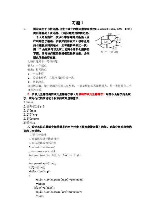 算法设计与分析第版王红梅胡明习题答案