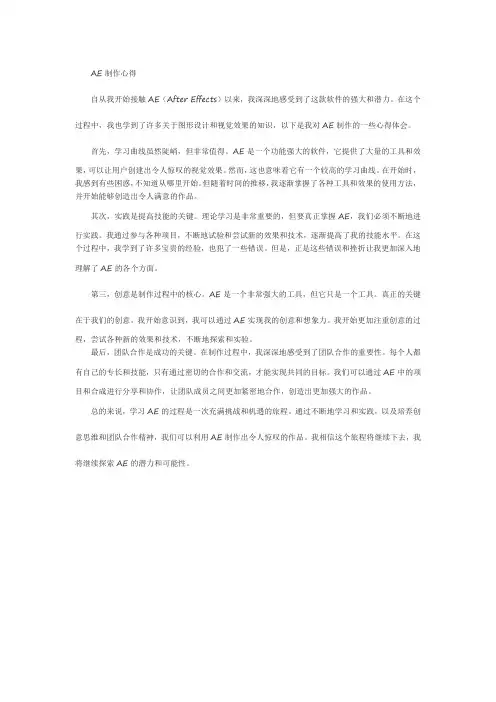 ae制作心得