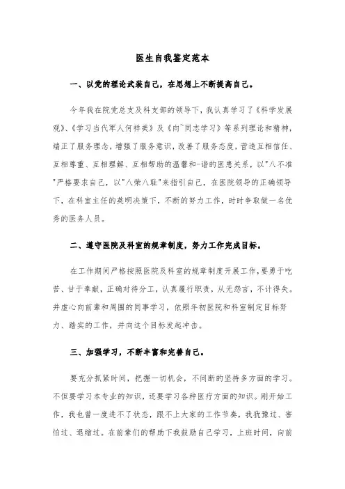 医生自我鉴定范本（二篇）
