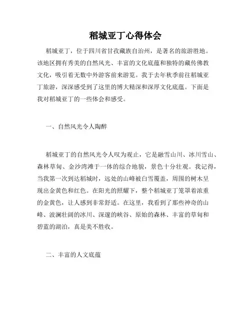 稻城亚丁心得体会