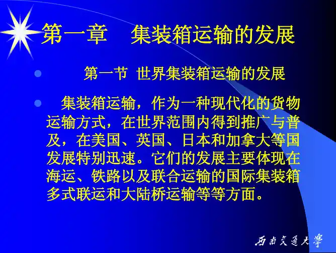 集装箱(第一章)