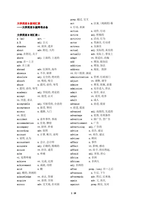 2019年12月大学英语B级英语b级单词