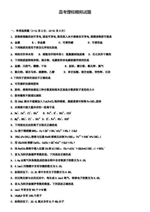 (高考理综模拟试题10份合集)江西省高考理综模拟试题试卷合集